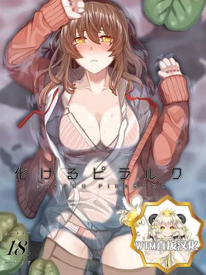 化けるピラルク