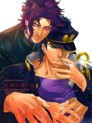 [花承]紅緋の想い道（JOJO的奇妙冒險）