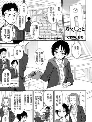かくしごと (COMICペンギンクラブ2021年2月号)