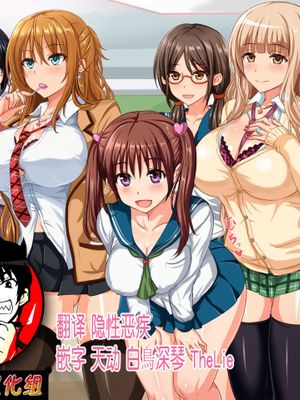 ドスケベ搾精クラス ～ビッチたちに搾り取られる塾～ [中国翻訳]