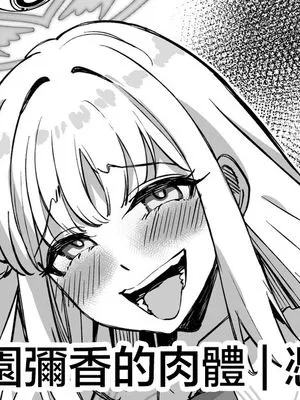 聖園ミカの肉体を乗っ取る話