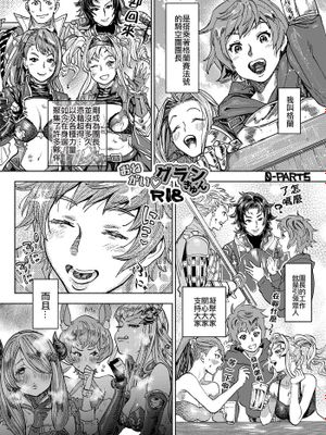 おねがい♡グランきゅん (グランブルーファンタジー)