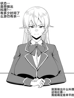 食戟のソーマ