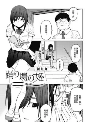 踊り場の姫 (コミックホットミルク 2021年10月号) [中国翻訳] [DL版]