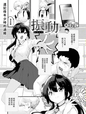 振動 (COMIC 快楽天ビースト 2023年3月号)