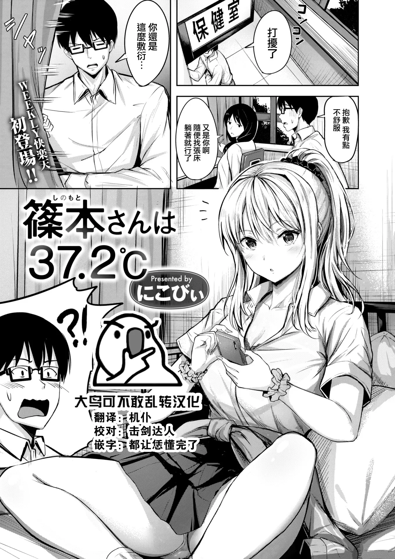 篠本さんは37.2℃ (WEEKLY 快楽天 2022 No.20)