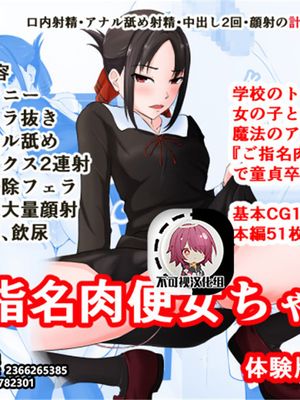 ご指名肉便女ちゃん-副会長編- (かぐや様は告らせたい)[中国翻訳]