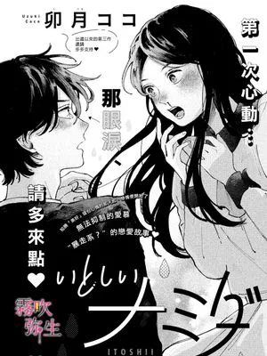 いとしいナミダ