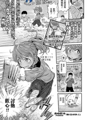 あいコンタクト!! (COMIC LO 2022年10月号)