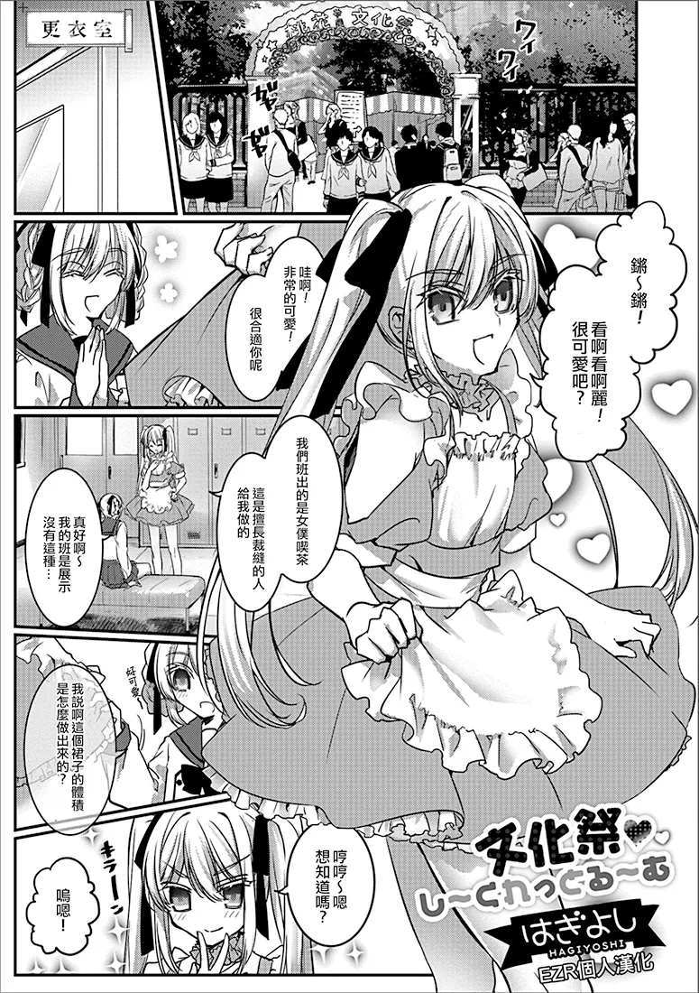 文化祭・し〜くれっとる〜む(月刊Web男の娘・れくしょんッ！S Vol.30)