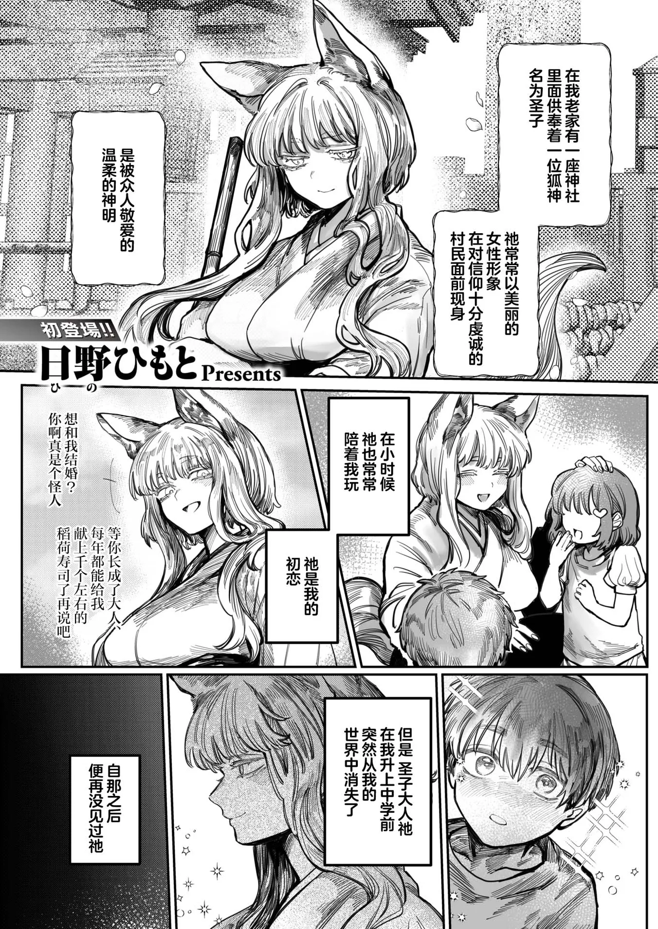 初恋の人がお狐様だった (WEEKLY快楽天 2025 No.24)