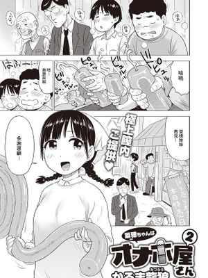 菜穂ちゃんはオナホ屋さん