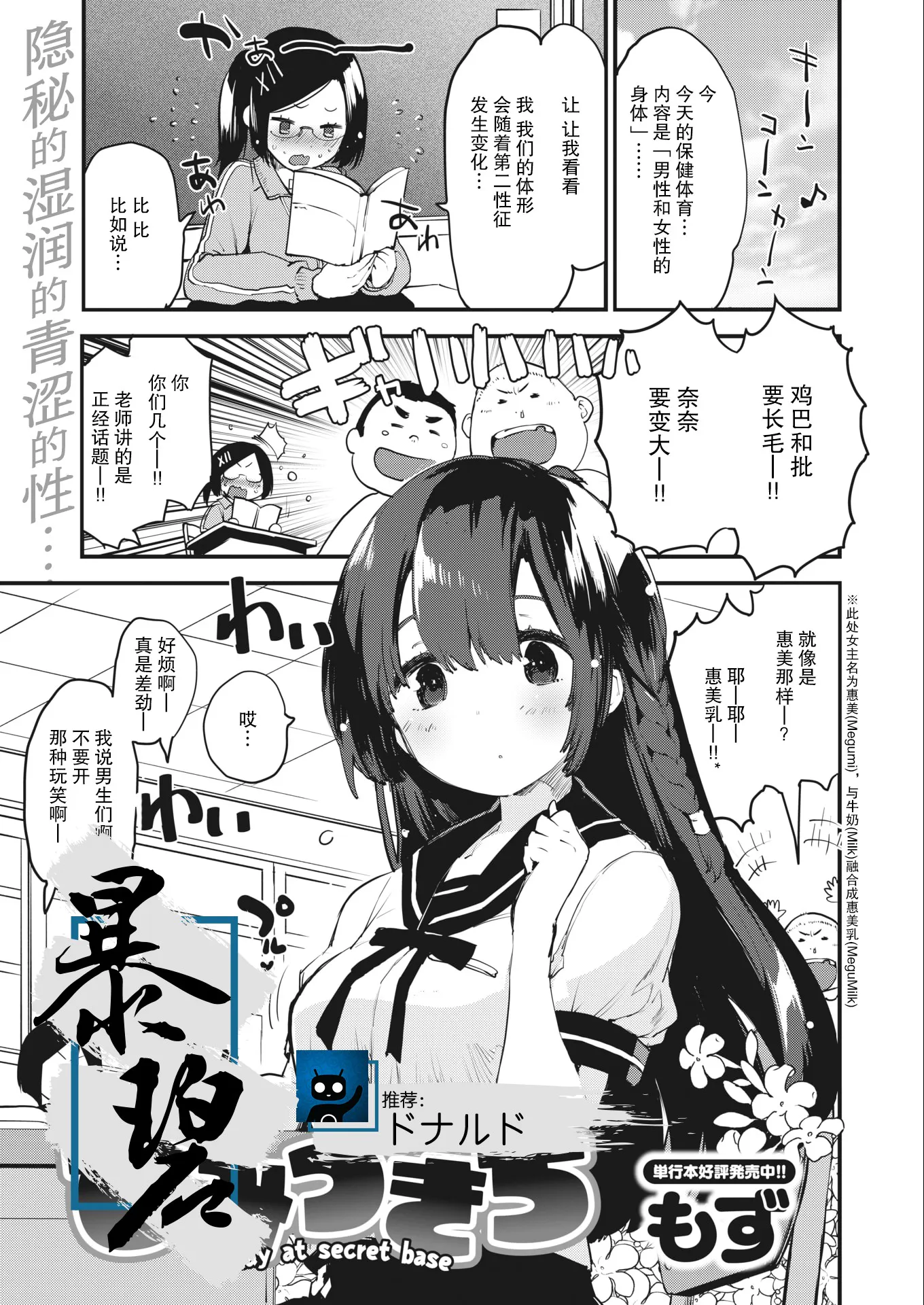 ひみつきち | 秘密基地 (COMIC 快楽天ビースト 2020年9月号)