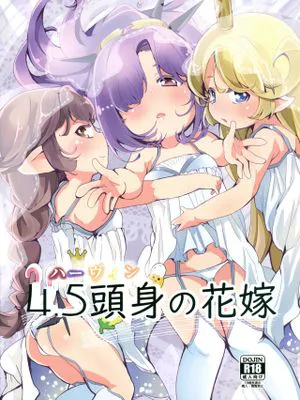 4.5頭身の花嫁 (グランブルーファンタジー)