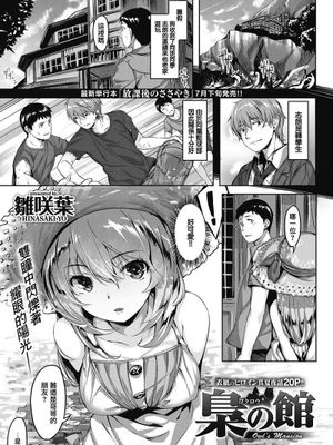 梟の館 ( COMlC 快楽天ビースト 2017年8月号)|猫头鹰的馆邸 ( COMlC 快楽天ビースト 2017年8月号)