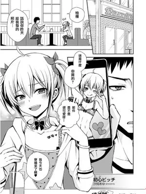 初心ビッチ (たまぼた)
