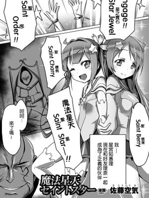 (悪堕ちダークネス Vol.1)魔法星天セイントスター
