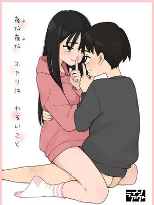 夜な夜なふたりはわるいこと