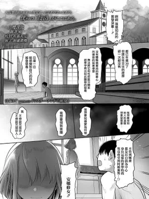 シスター・アンナの献身 (COMIC LO 2020年11月号) [中国翻訳] [DL版]