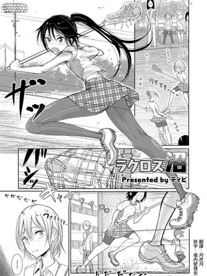 ラクロス沼（オトコのコHEAVEN Vol.30）