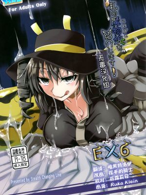私の魔物娘EX6(蛞蝓娘)