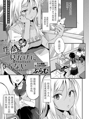 性春は見かけによらない
