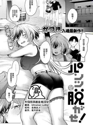 パンツを脱がせ！ (COMIC 快楽天 2025年1月号)