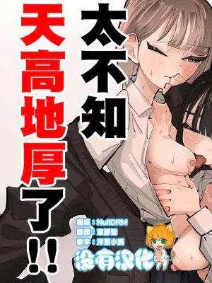 陰キャのくせに乳首弄ってイかせてくるの生意気すぎる～！！