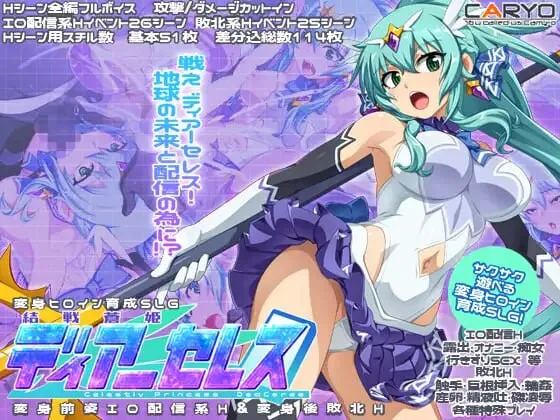 [SLG/羞辱/战斗H/触手] 终战苍姬 蒂亚塞蕾丝 