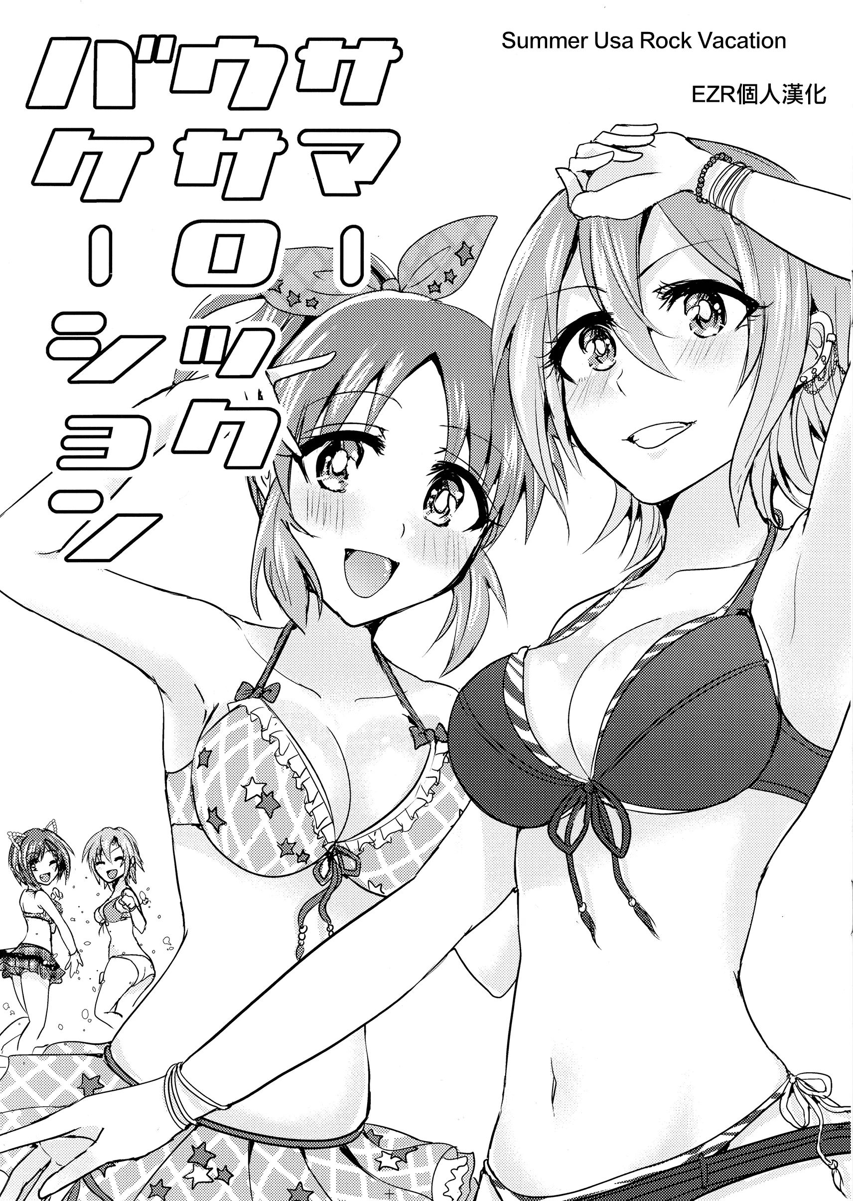 サマーウサロックバケーション (アイドルマスター シンデレラガールズ)