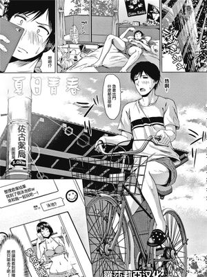 夏のアオハル (カラフルデイズ!) [中国翻訳]