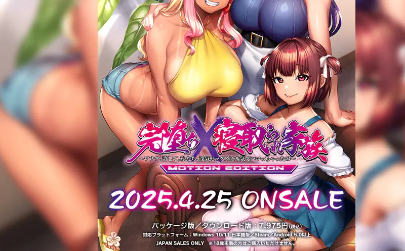 [拔作ADV/NTR寝取/动态] 喜爱性的家庭 完全堕落×被夺走的家族 -动态版- 完堕ち×寝取られ家族 -MOTION EDITION- 官中版+全CG存档 