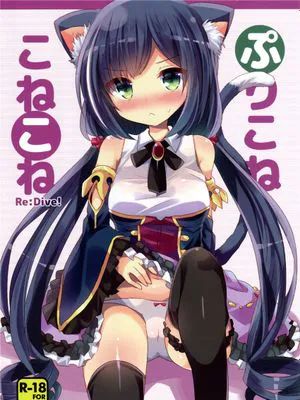 (C94)  ぷりこねこねこねRe:Dive! (プリンセスコネクト!Re:Dive) [中国翻訳]