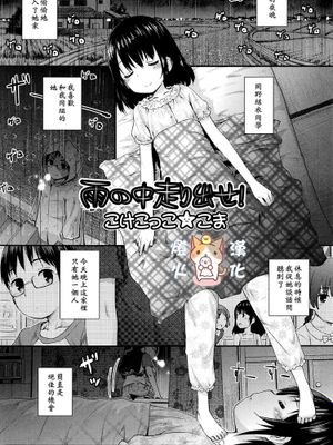 雨の中走り出せ (はぴねすチャージ・ぷにぺどっ！小梅ぐみ)|在雨中奔跑（はぴねすチャージ・ぷにぺどっ！小梅ぐみ）