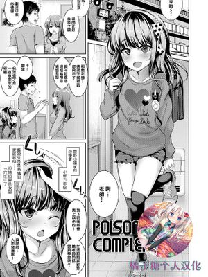 POISON LOLITA COMPLEX (悪魔みたいにキミは立ってた)|毒性萝莉复合体 (恶魔一样，你站着)