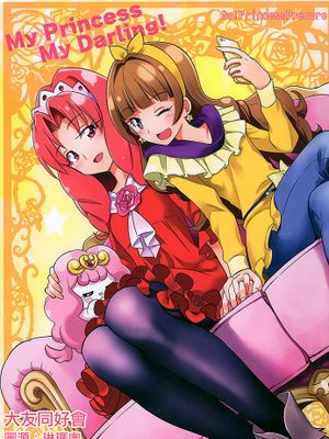 My Princess My Darling! (Go! プリンセスプリキュア)