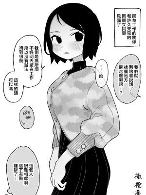 俺に冷たくてとっつきにくい女待我冷淡的难相处女人