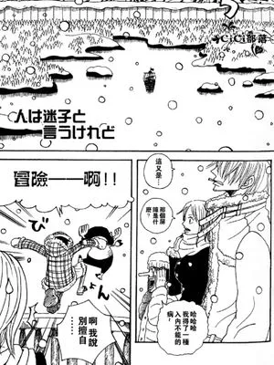 [海贼王][索香]雪中迷宫
