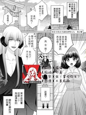 神様に残りの人生捧げます(人外の限界セックスが凄い…イっても注がれ腰くだけ 2巻)