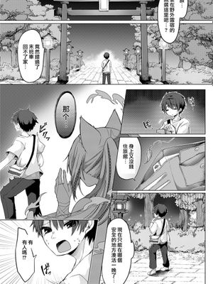 狐娘巫女一夜体験こーすっ?![中国翻訳]