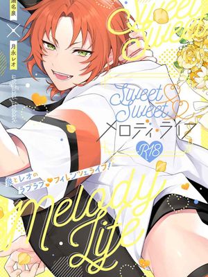 Sweet Sweet メロディ・ライフ