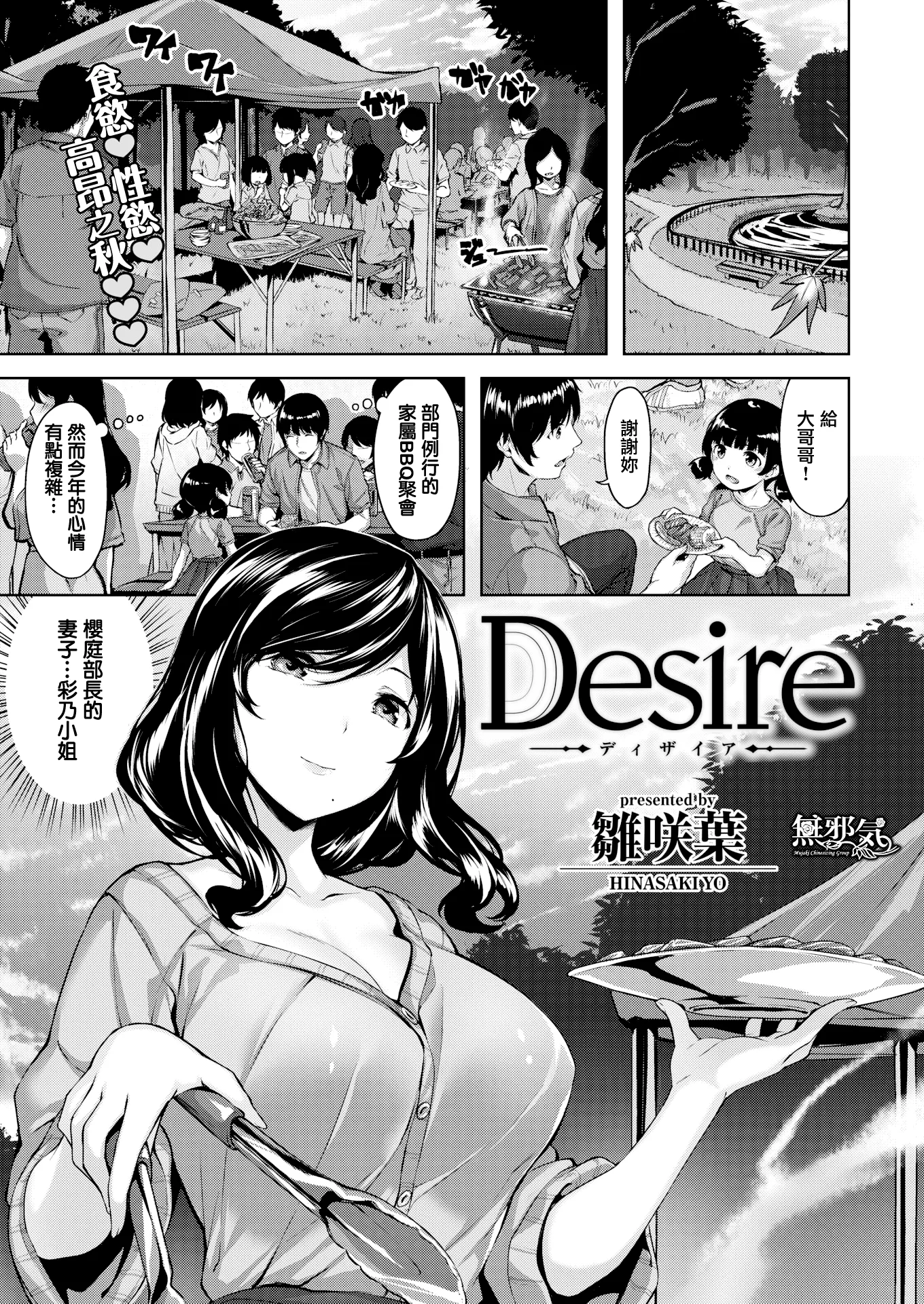 Desire (COMIC快楽天ビースト 2019年11月号)[無修正]