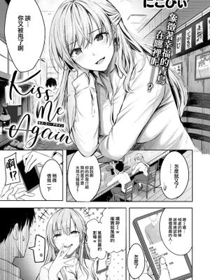 Kiss Me Again (COMIC 快楽天ビースト 2023年4月号)