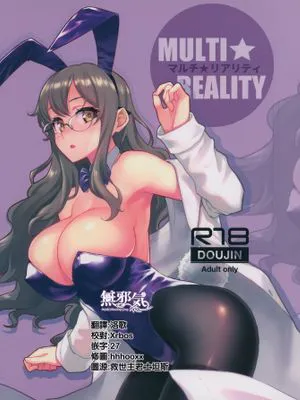 (C100)   MULTI★REALITY (青春ブタ野郎はバニーガール先輩の夢を見ない) [中国翻訳]