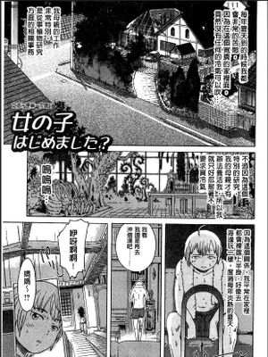 女孩子是第一次嗎