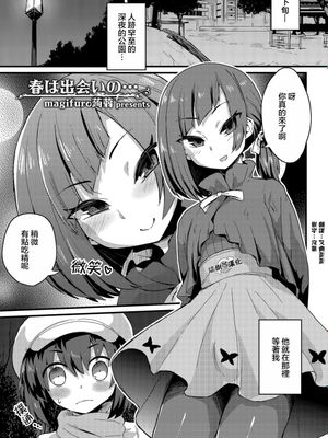 春は出会いの… | 春天是相遇的季节 (たまはる)