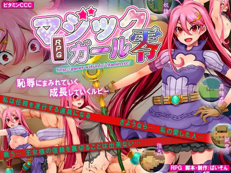 [RPG/触手/拘束/] 魔法少女★ZERO官中版