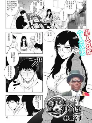 23時の箱庭 (コミックホットミルク 2020年1月号)