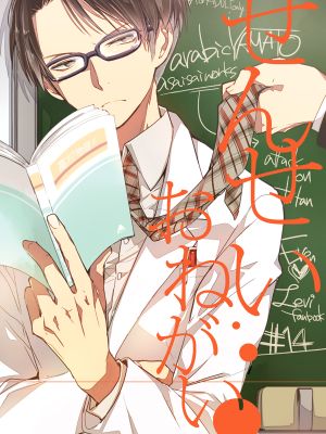 せんせいおねがい (進撃の巨人)