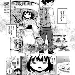 悠幻少女(COMIC LO 2015年10月号)